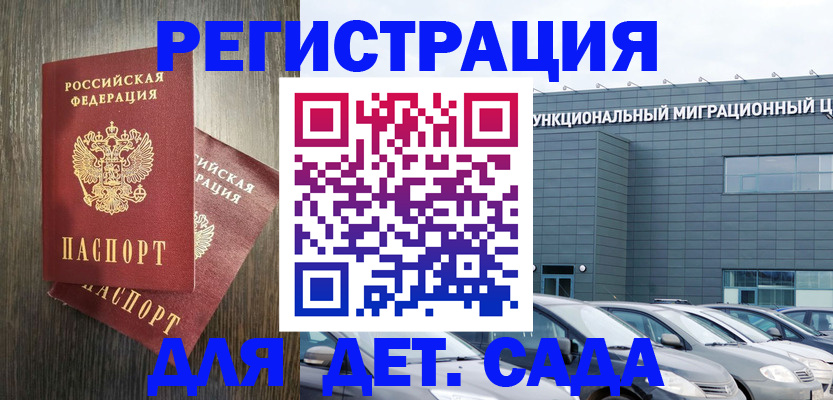 прописка для школы в Грозном